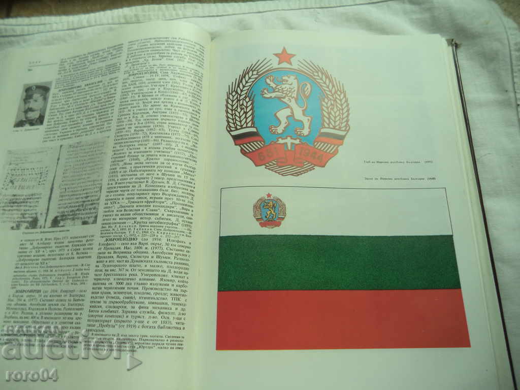 ENCYCLOPEDIA BULGARIA VOLUME 2 - 5