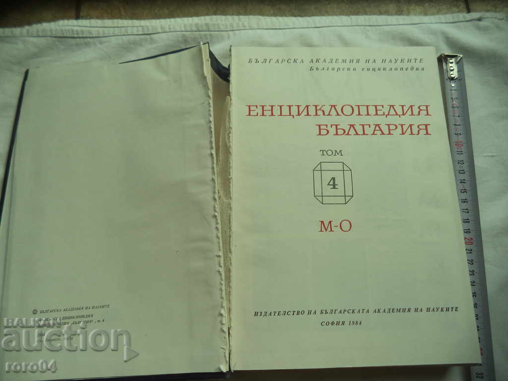 ENCYCLOPEDIA BULGARIA VOLUM 4 cu preț € 9.99 | 19.54 BGN
