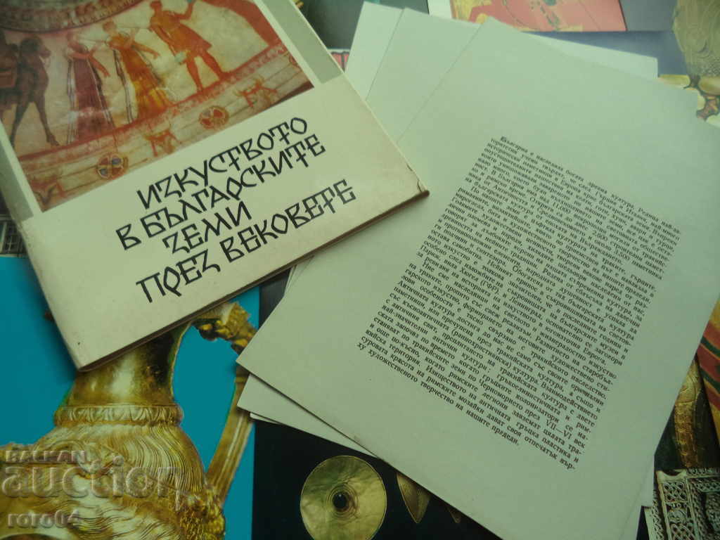 THE ART IN THE BULGARIAN LANDS FOR AGES - PC with price 17.99 BGN | € 9.20 THE ART IN THE BULGARIAN LANDS FOR AGES - PC with price 17.99 BGN | € 9.20