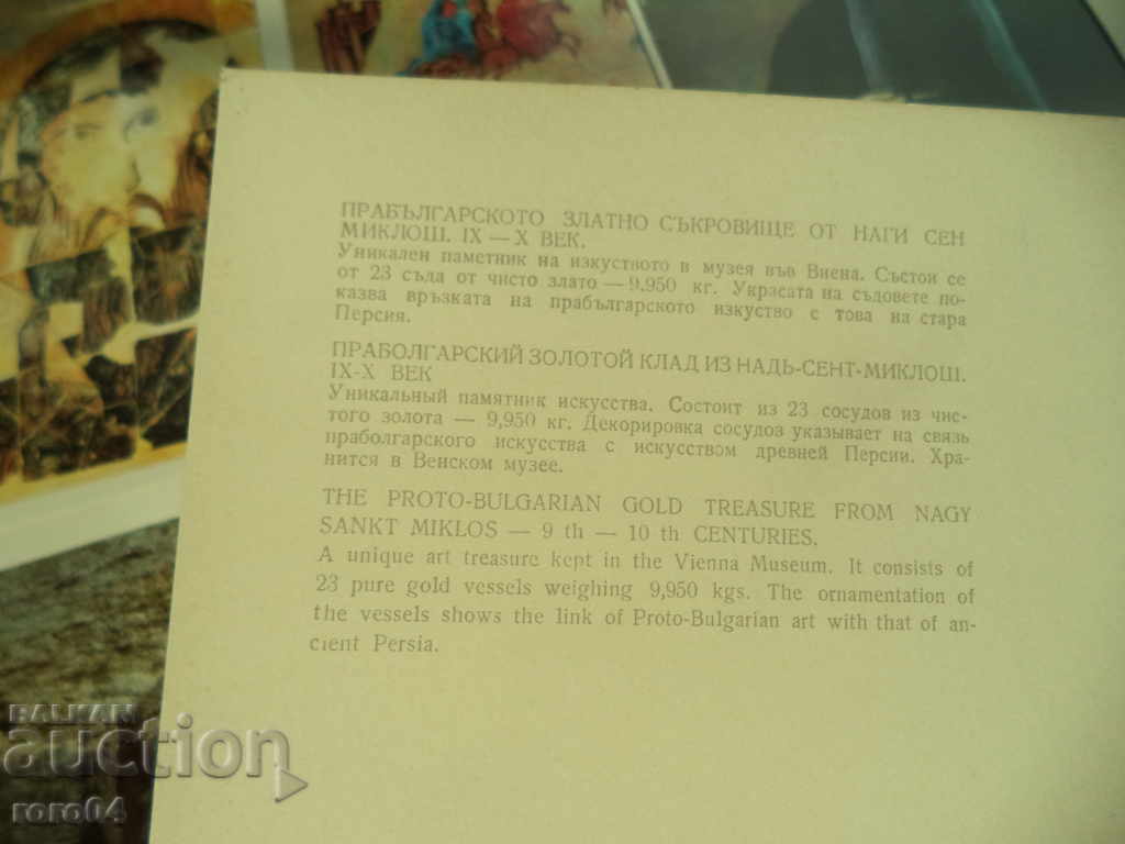 THE ART IN THE BULGARIAN LANDS FOR AGES - PC - 6 THE ART IN THE BULGARIAN LANDS FOR AGES - PC - 6