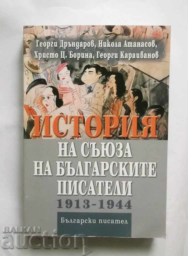 Ιστορία της Ένωσης Βουλγάρων Συγγραφέων 1913-1944