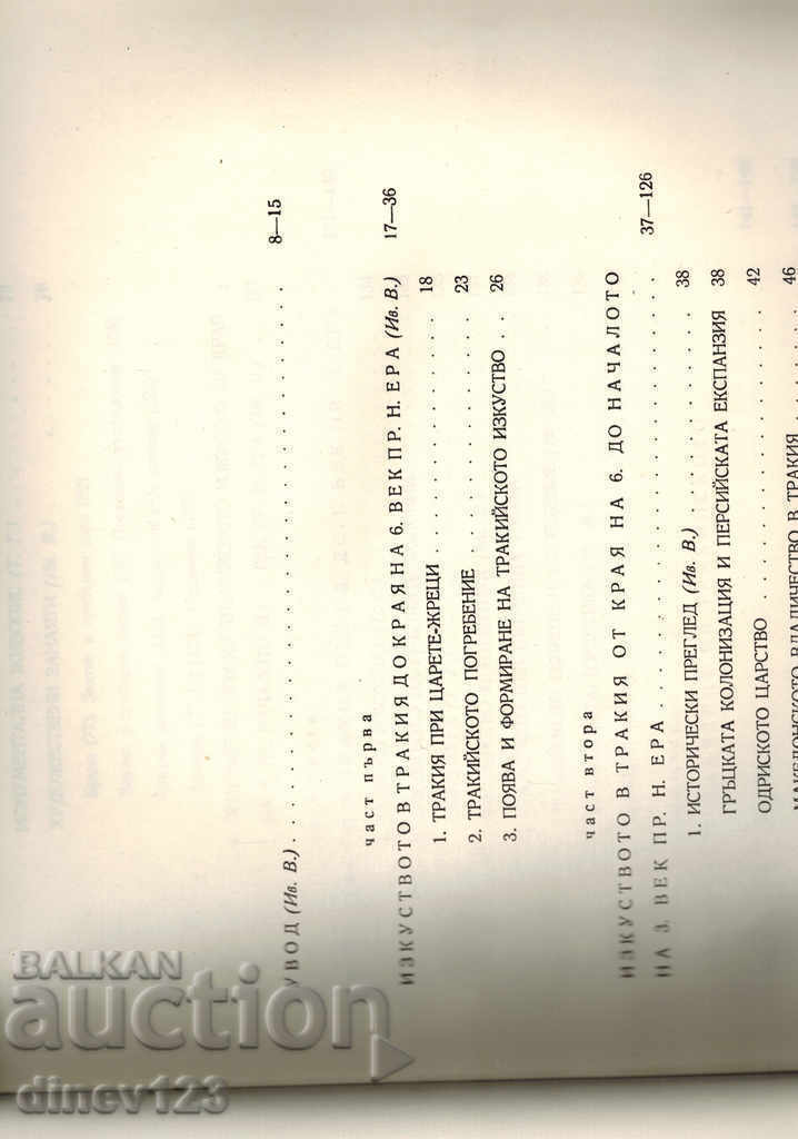 Auction Thracian Art - Ivan Venedikov Auction Thracian Art - Ivan Venedikov