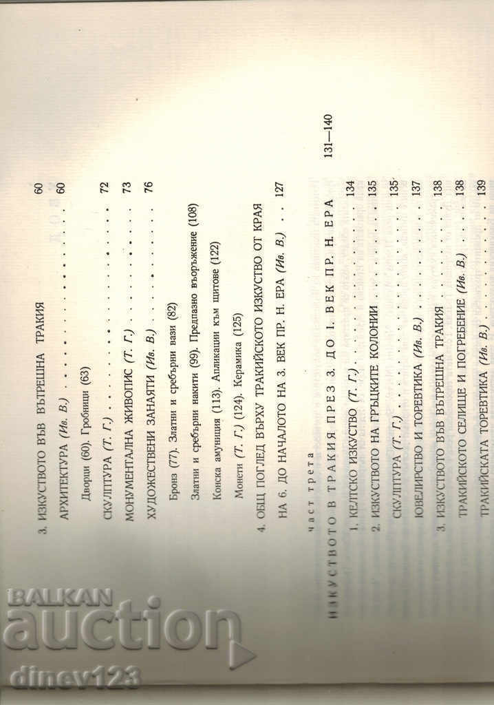 Delivery of Thracian Art - Ivan Venedikov Delivery of Thracian Art - Ivan Venedikov