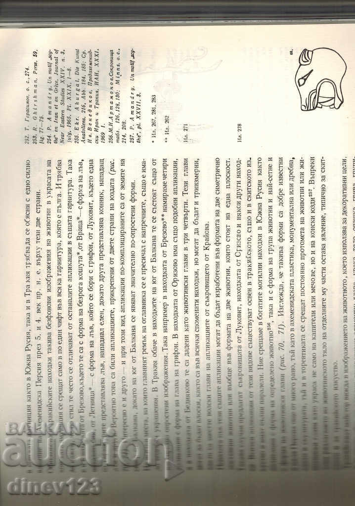 Thracian Art - Ivan Venedikov - 6 Thracian Art - Ivan Venedikov - 6