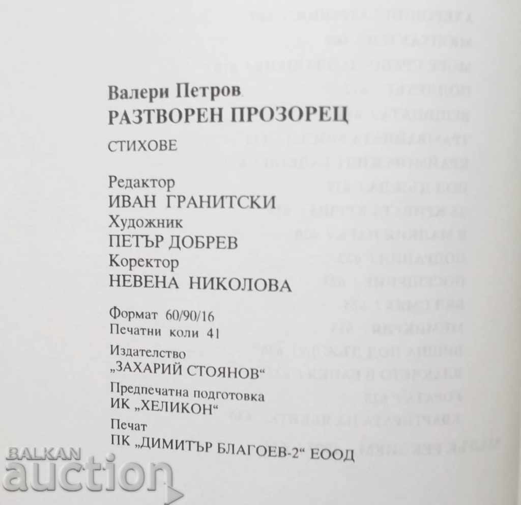 Auction Open window Poems - Valeri Petrov 1998 Auction Open window Poems - Valeri Petrov 1998