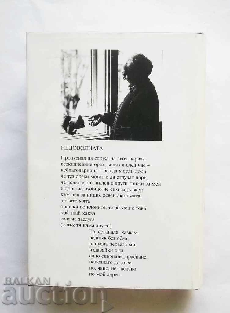 Delivery of Open window Poems - Valeri Petrov 1998 Delivery of Open window Poems - Valeri Petrov 1998