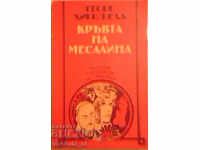 Το αίμα της Μεσσαλίνας - Γκέοργκ Χίρσφελντ
