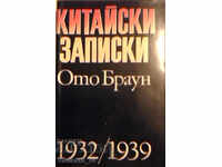 Китайски записки - Ото Браун