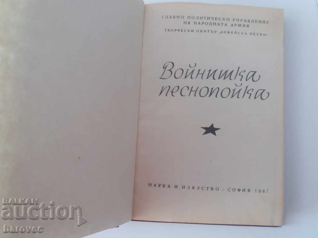 Soldier Song Blower - 1967 with price 7.99 BGN | € 4.09 Soldier Song Blower - 1967 with price 7.99 BGN | € 4.09