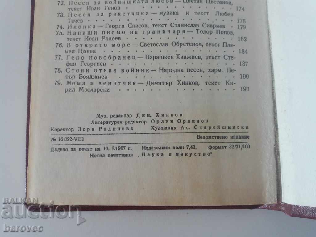 Auction Soldier Song Blower - 1967 Auction Soldier Song Blower - 1967