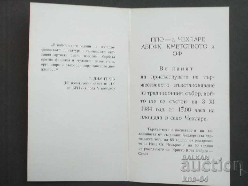 The invitation of the soc with price 1.50 BGN | € 0.77 The invitation of the soc with price 1.50 BGN | € 0.77