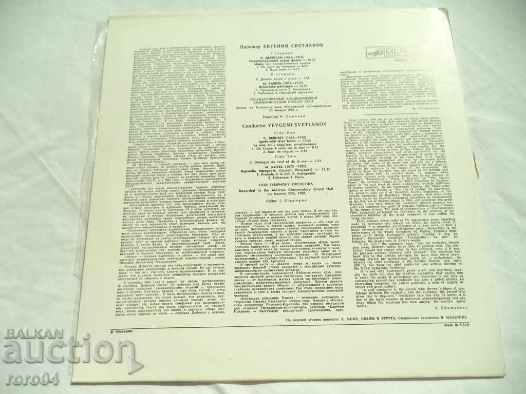 EVGENIY SVETLANOV - CONDUCTOR - С10-13271-2 with price 10.00 BGN | € 5.11 EVGENIY SVETLANOV - CONDUCTOR - С10-13271-2 with price 10.00 BGN | € 5.11