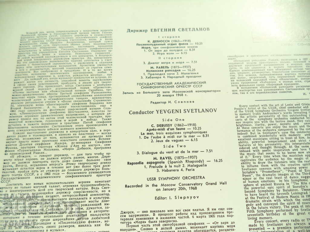 Auction EVGENIY SVETLANOV - CONDUCTOR - С10-13271-2 Auction EVGENIY SVETLANOV - CONDUCTOR - С10-13271-2