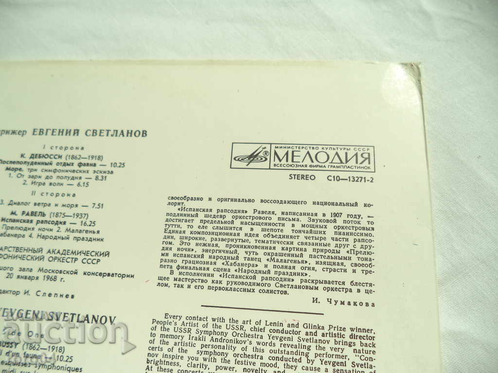 Livrarea EVGENIY SVETLANOV - CONDUCĂTOR - С10-13271-2