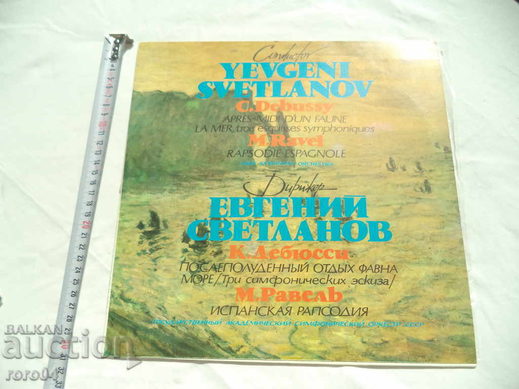 EVGENIY SVETLANOV - CONDUCTOR - С10-13271-2 - 5 EVGENIY SVETLANOV - CONDUCTOR - С10-13271-2 - 5