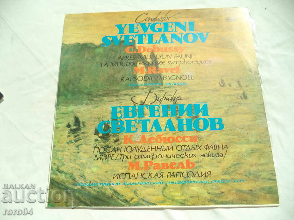 EVGENIY SVETLANOV - CONDUCĂTOR - С10-13271-2