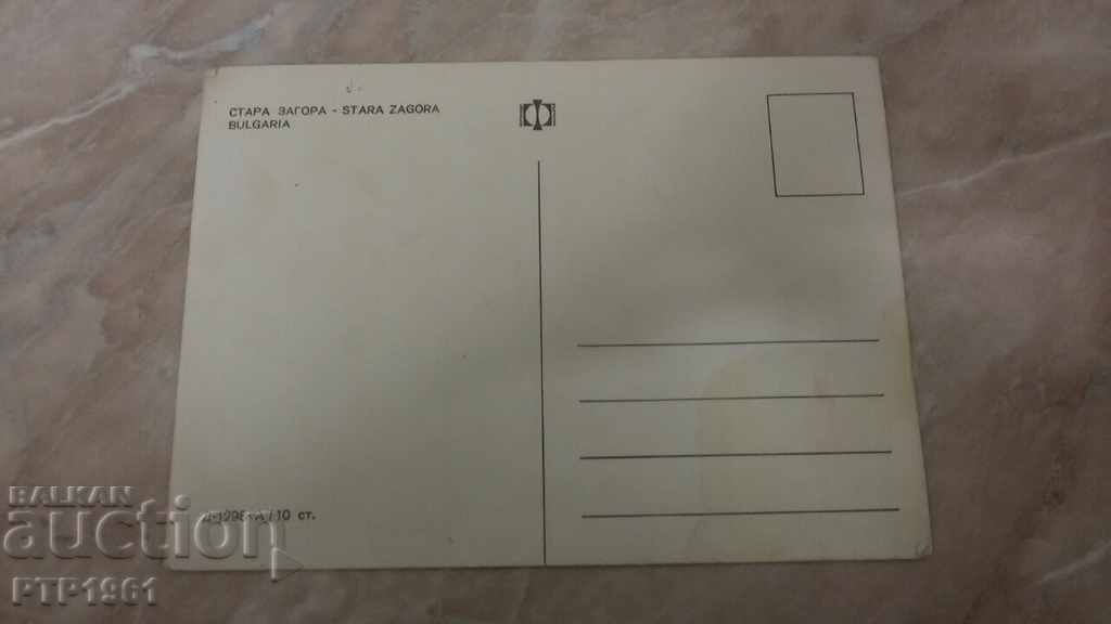 Stara Zagora with price 0.30 BGN | € 0.15