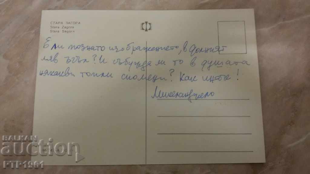 Stara Zagora with price 0.40 BGN | € 0.20 Stara Zagora with price 0.40 BGN | € 0.20