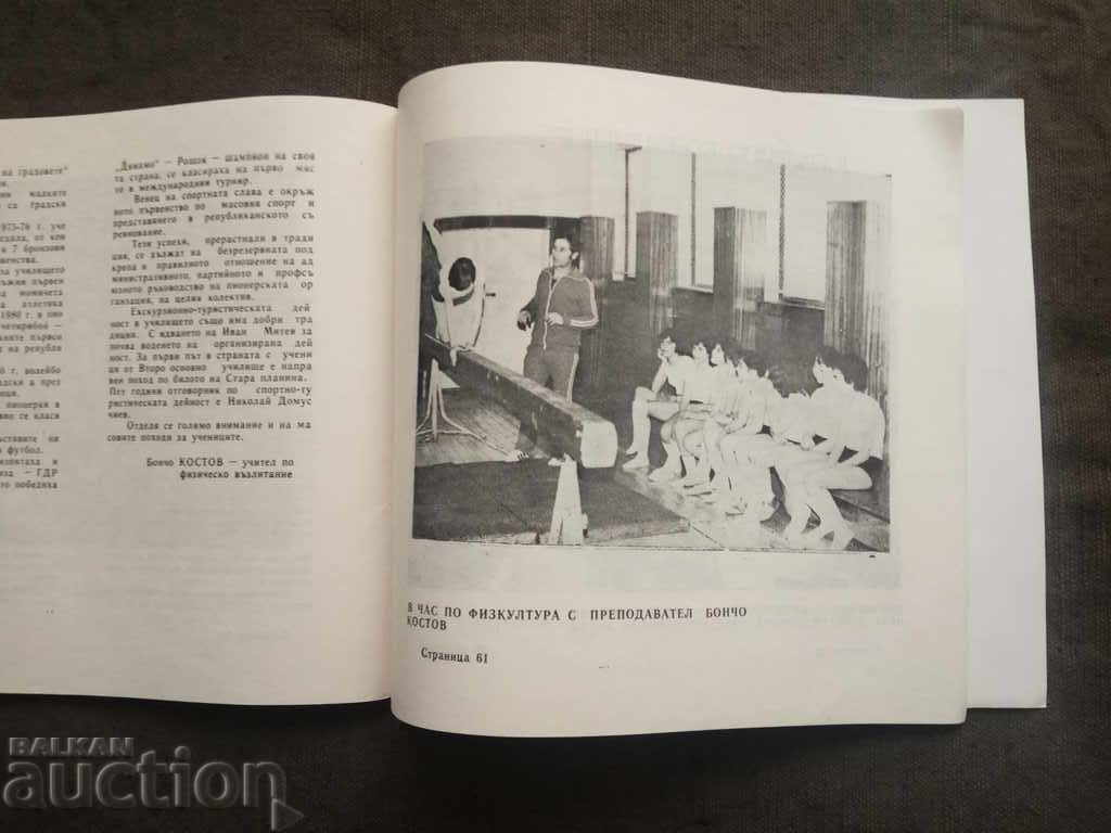 Delivery of 100 Years Second Secondary School "Hristo Botev" Sliven Delivery of 100 Years Second Secondary School "Hristo Botev" Sliven