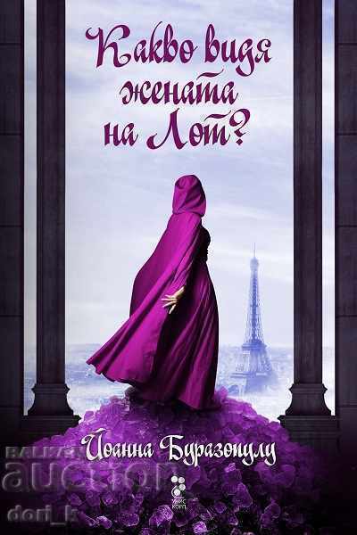 What did Lot's wife see? What did Lot's wife see?