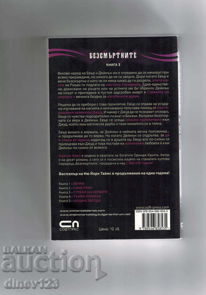 THE SHADOW COUNTRY - A. NOEL with price 11.00 BGN | € 5.62