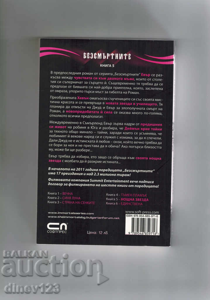 THE NIGHT STAR - A. NOEL with price 11.00 BGN | € 5.62