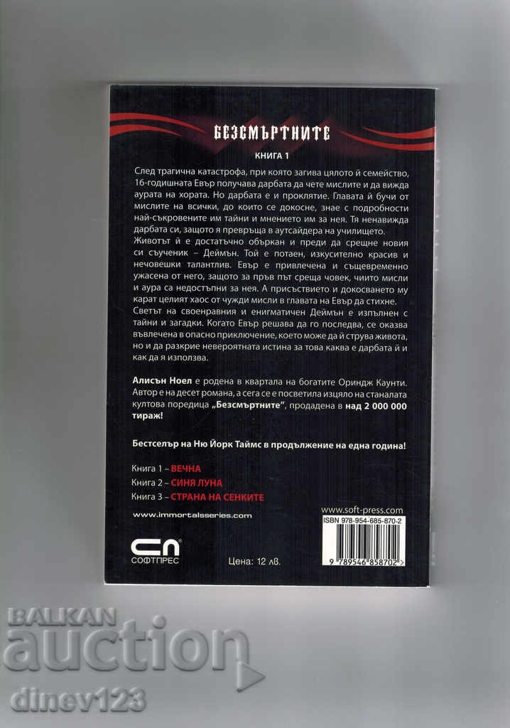 ETERNAL - A. NOEL with price 11.00 BGN | € 5.62 ETERNAL - A. NOEL with price 11.00 BGN | € 5.62