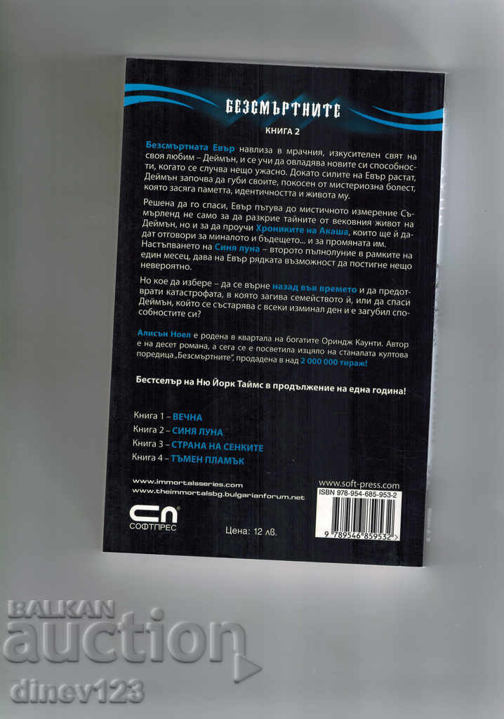 THE BLUE MOON - ALLISON NOEL with price 11.00 BGN | € 5.62 THE BLUE MOON - ALLISON NOEL with price 11.00 BGN | € 5.62