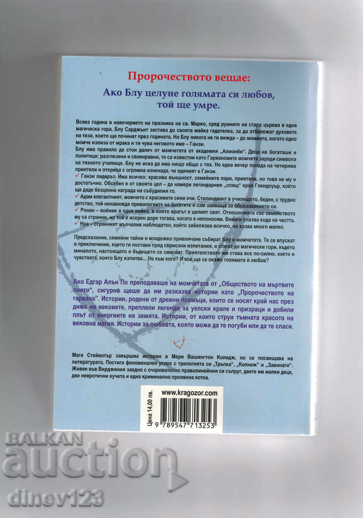 THE RANGE PROPHECY - MAGI STEVOTER with price 13.00 BGN | € 6.65 THE RANGE PROPHECY - MAGI STEVOTER with price 13.00 BGN | € 6.65