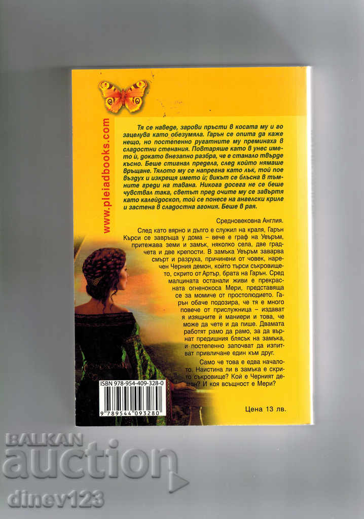 WALCORT'S HEIR OF KATHERINE COULTER with price 12.00 BGN | € 6.14 WALCORT'S HEIR OF KATHERINE COULTER with price 12.00 BGN | € 6.14