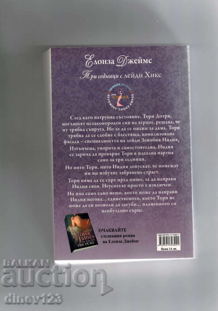 THREE WEEKS WITH LADY HIKES - ELOYS JAMES with price 12.00 BGN | € 6.14 THREE WEEKS WITH LADY HIKES - ELOYS JAMES with price 12.00 BGN | € 6.14