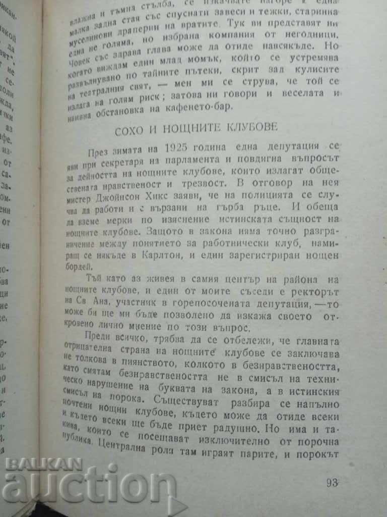Λονδίνο νύχτες. Στίβεν Γκράχαμ με τιμή 10.00 BGN | € 5.11 Λονδίνο νύχτες. Στίβεν Γκράχαμ με τιμή 10.00 BGN | € 5.11