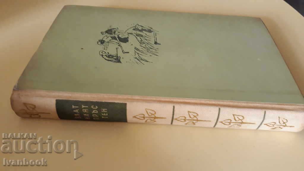 The Gold Ring - Mikhail Zhestov with price 2.00 BGN | € 1.02 The Gold Ring - Mikhail Zhestov with price 2.00 BGN | € 1.02