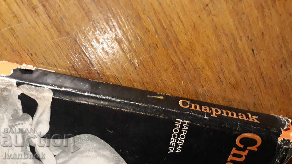 Spartak with price 2.00 BGN | € 1.02 Spartak with price 2.00 BGN | € 1.02