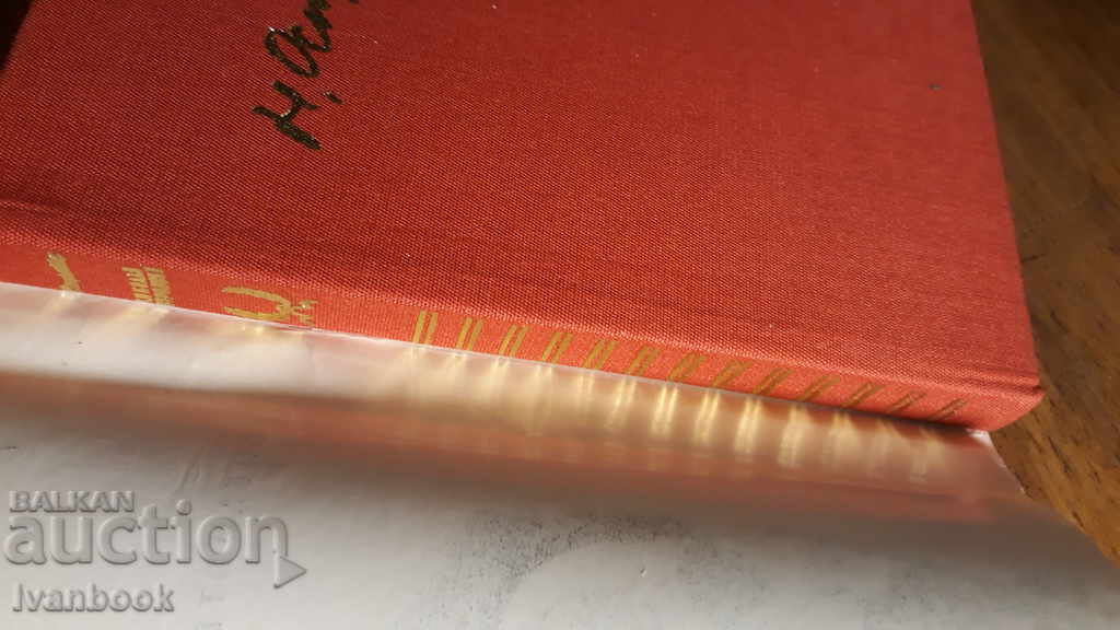 Auction Nikolai Ostrovsky - R Ostrovska Auction Nikolai Ostrovsky - R Ostrovska