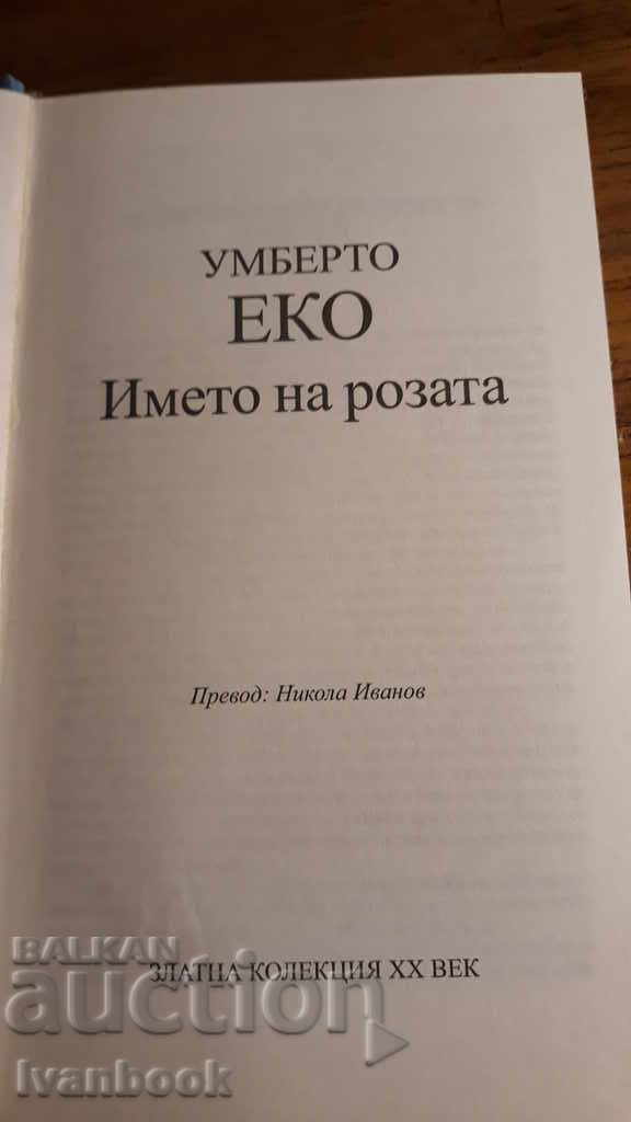 Δημοπρασία Όνομα του Ρόδου - Ουμπέρτο Έκο Δημοπρασία Όνομα του Ρόδου - Ουμπέρτο Έκο