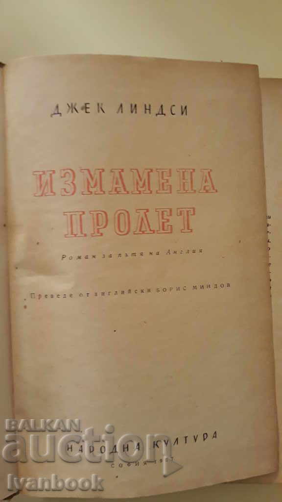 Auction  Fraudulent Spring - Jack Lindsey