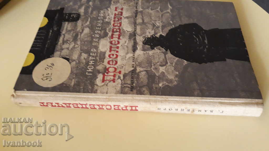 The pursuer is Gunter Weisenborn with price 2.00 BGN | € 1.02