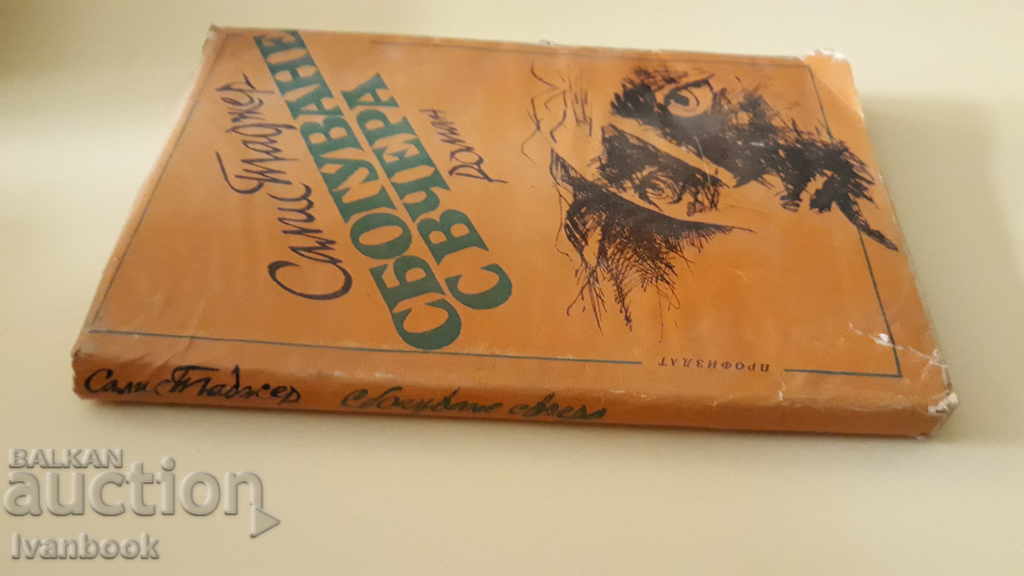 Goodbye yesterday - Salis Tager with price 2.00 BGN | € 1.02 Goodbye yesterday - Salis Tager with price 2.00 BGN | € 1.02