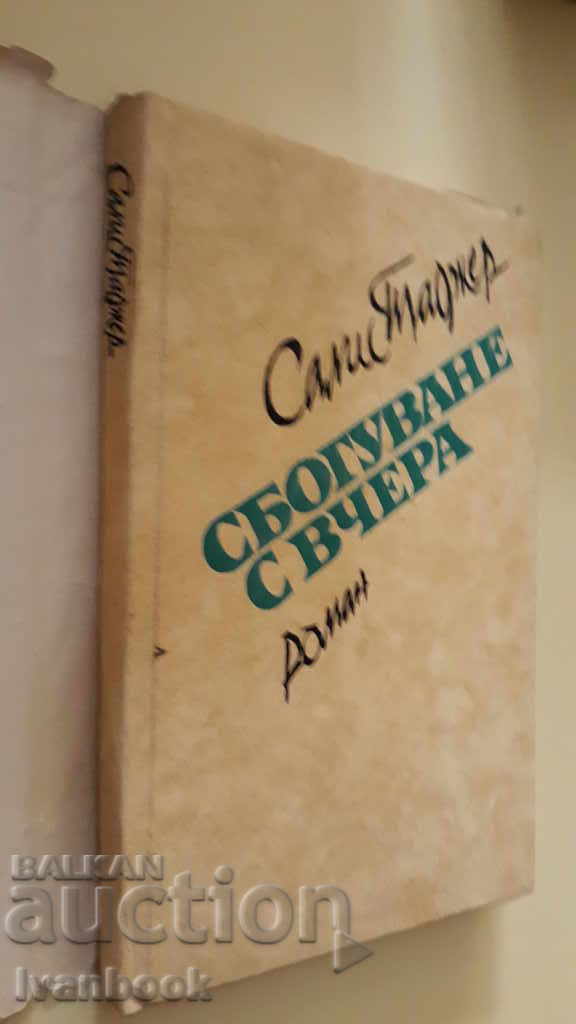 Auction Goodbye yesterday - Salis Tager Auction Goodbye yesterday - Salis Tager