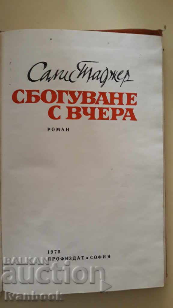 Delivery of Goodbye yesterday - Salis Tager Delivery of Goodbye yesterday - Salis Tager