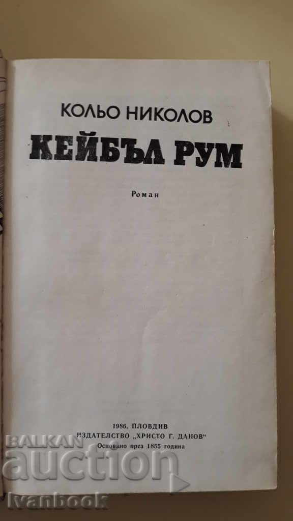 Auction Cable Room - Kolyo Nikolov Auction Cable Room - Kolyo Nikolov