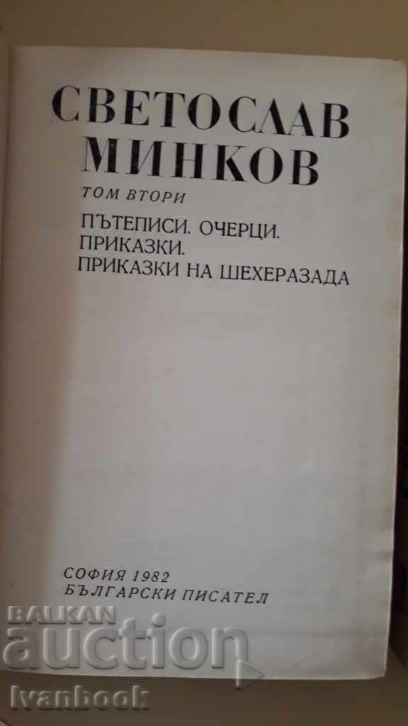 Svetoslav Minkov - volumes 1 and 2 with price 4.00 BGN | € 2.05 Svetoslav Minkov - volumes 1 and 2 with price 4.00 BGN | € 2.05