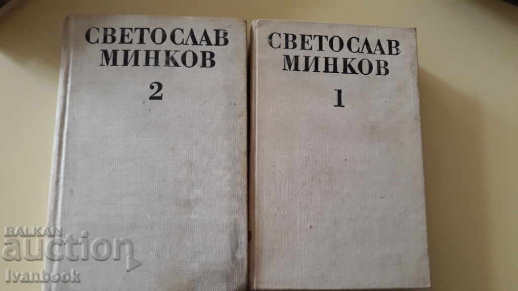 Svetoslav Minkov - volumes 1 and 2