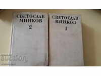 Svetoslav Minkov - volumes 1 and 2