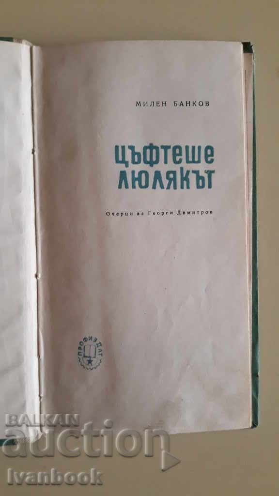 Δημοπρασία Λιλά άνθη - Μίλεν Τράπεζα Δημοπρασία Λιλά άνθη - Μίλεν Τράπεζα