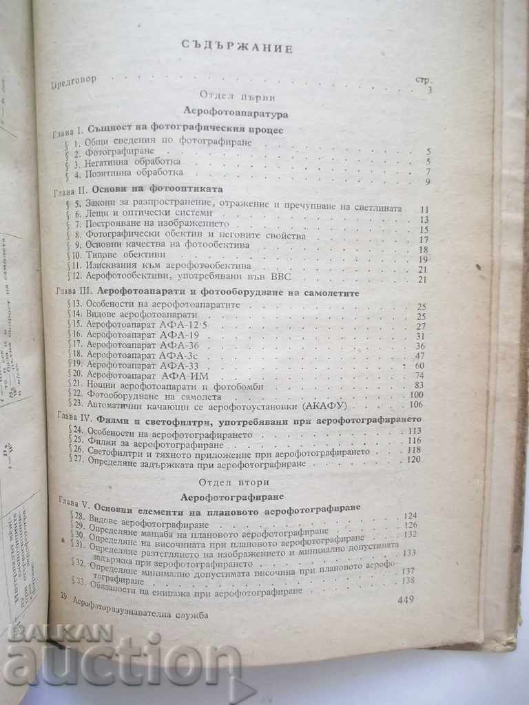 Aerial Photography Service - B. Dimov et al. 1953 - 5 Aerial Photography Service - B. Dimov et al. 1953 - 5