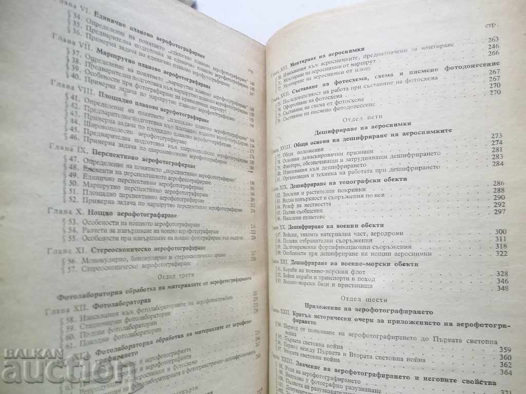 Aerial Photography Service - B. Dimov et al. 1953 - 6 Aerial Photography Service - B. Dimov et al. 1953 - 6