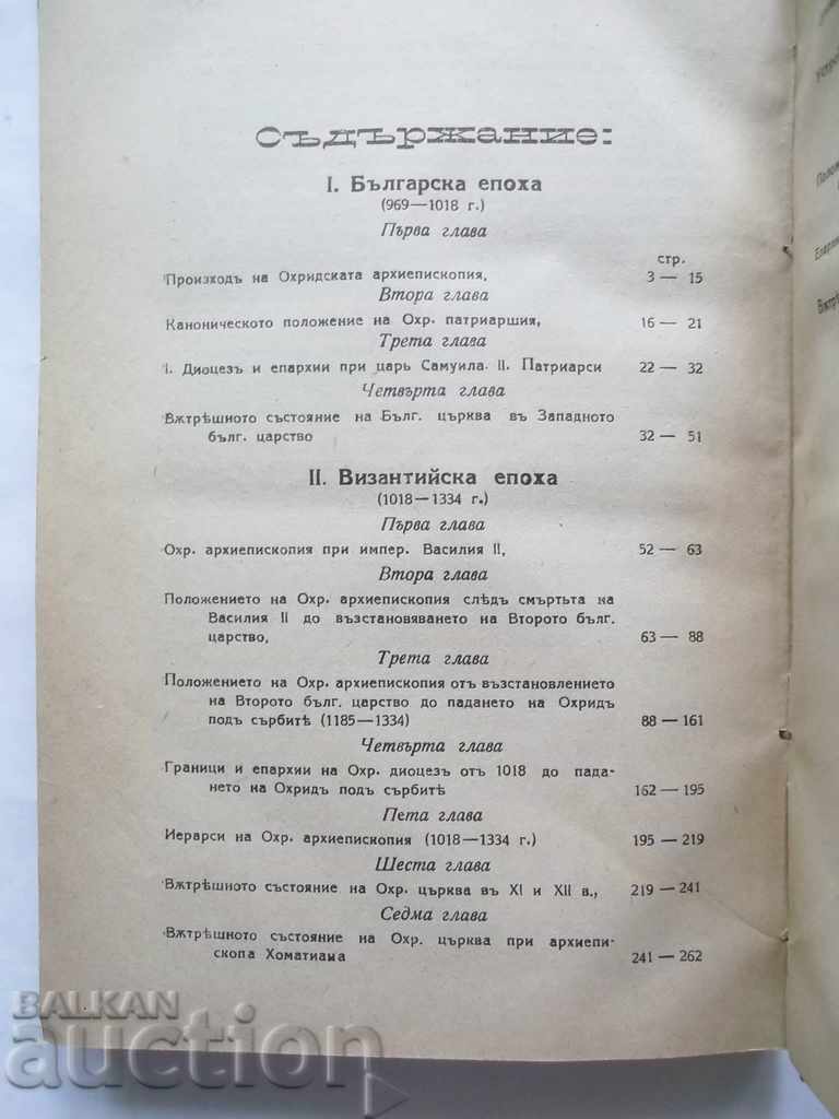 Delivery of History of the Archbishopric of Ohrid Volume 1 Ivan Snegarov 1924 Delivery of History of the Archbishopric of Ohrid Volume 1 Ivan Snegarov 1924