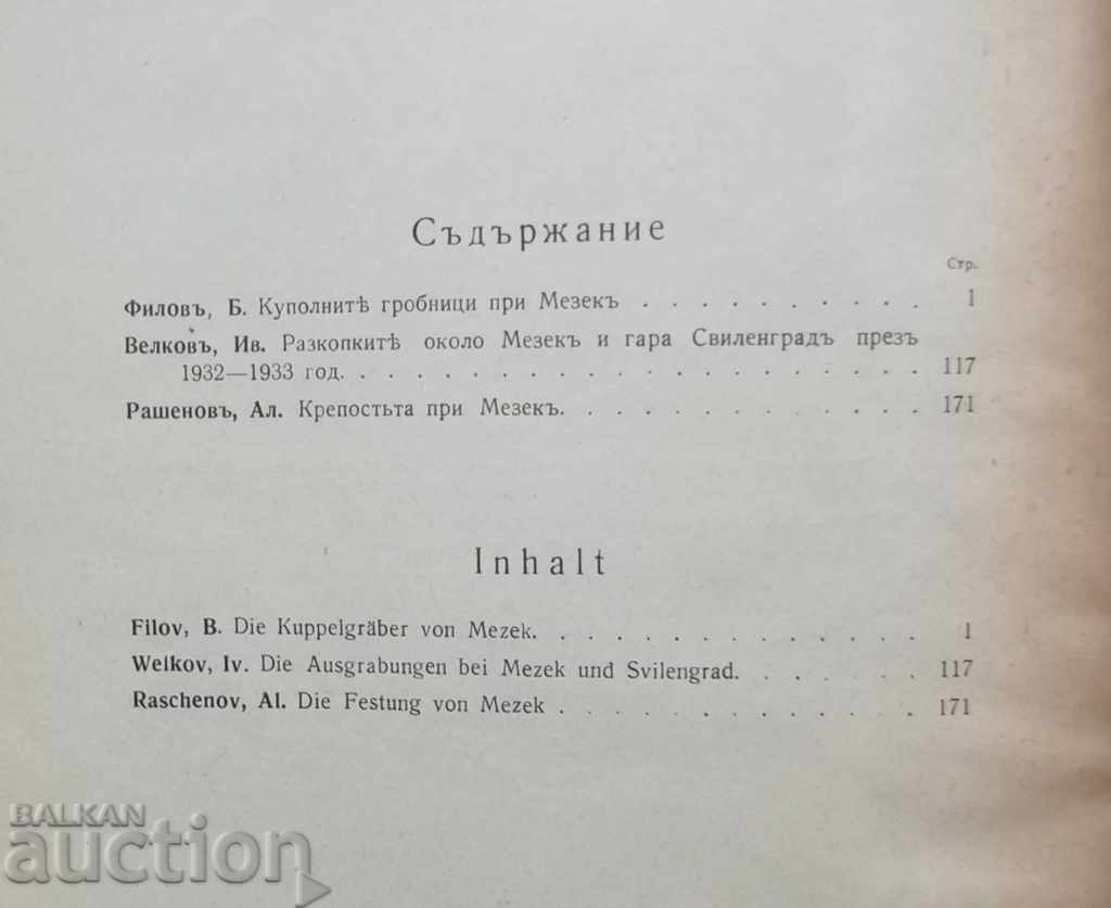 Proceedings of the Bulgarian Archeological Institute Т .11 St. 1 with price 70.00 BGN | € 35.79
